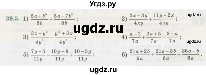 ГДЗ (Учебник) по алгебре 7 класс Абылкасымова А.Е. / параграф 39 / 39.5