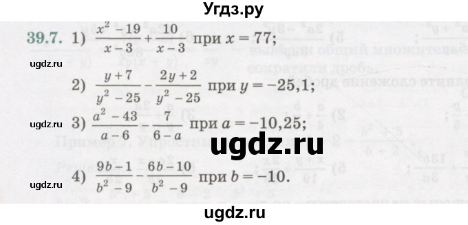 ГДЗ (Учебник) по алгебре 7 класс Абылкасымова А.Е. / параграф 39 / 39.7