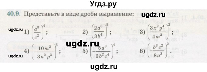 ГДЗ (Учебник) по алгебре 7 класс Абылкасымова А.Е. / параграф 40 / 40.9