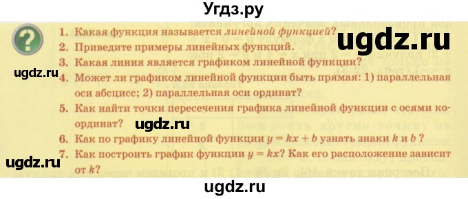 ГДЗ (Учебник) по алгебре 7 класс Абылкасымова А.Е. / вопросы. параграф / 22