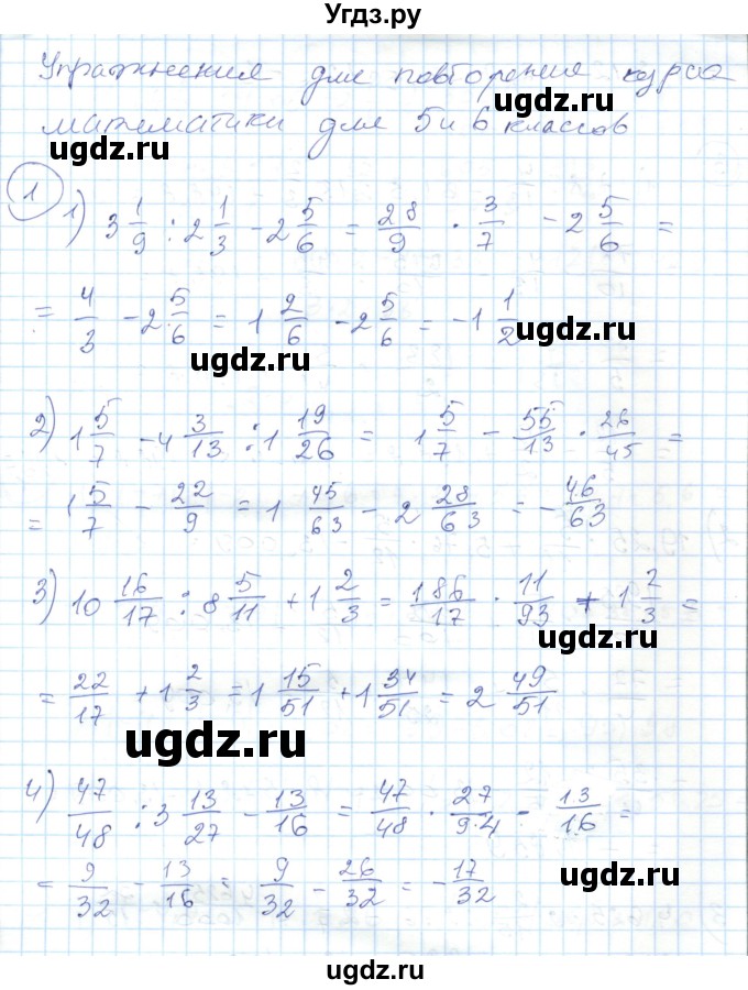 ГДЗ (Решебник) по алгебре 7 класс Абылкасымова А.Е. / повторение / 1