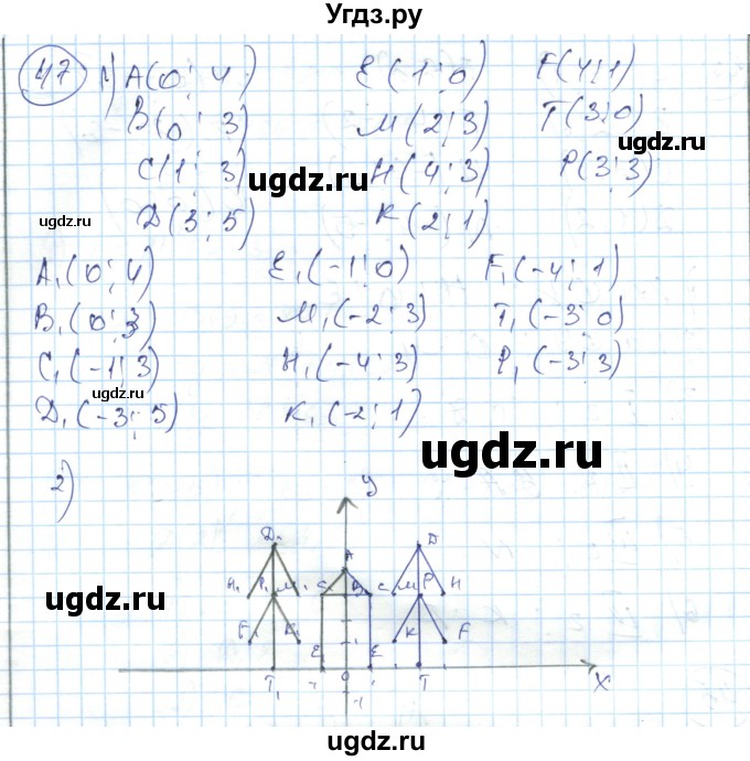 ГДЗ (Решебник) по алгебре 7 класс Абылкасымова А.Е. / повторение / 47