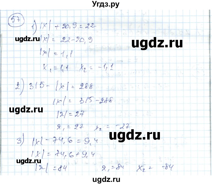 ГДЗ (Решебник) по алгебре 7 класс Абылкасымова А.Е. / повторение / 57