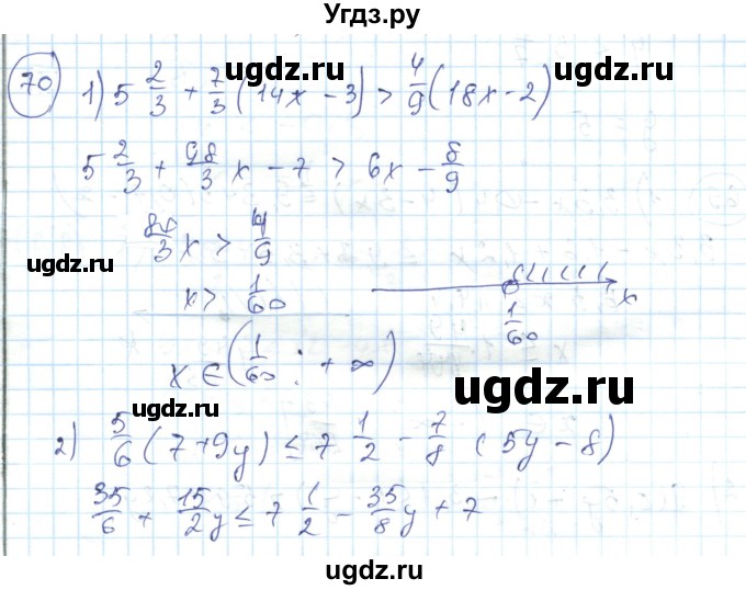 ГДЗ (Решебник) по алгебре 7 класс Абылкасымова А.Е. / повторение / 70