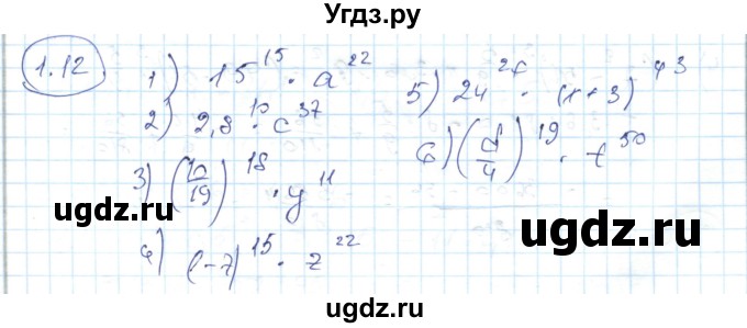 ГДЗ (Решебник) по алгебре 7 класс Абылкасымова А.Е. / параграф 1 / 1.12