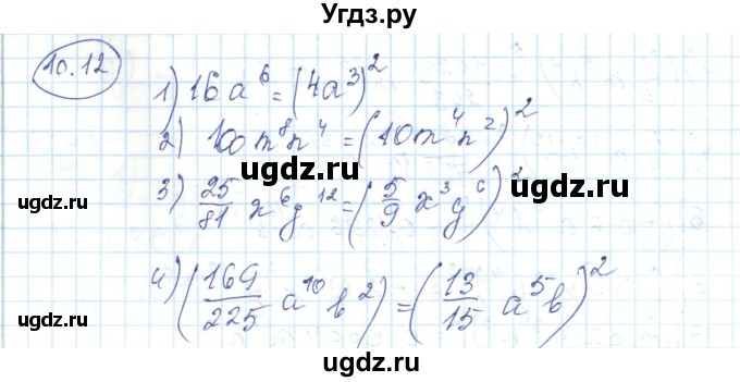 ГДЗ (Решебник) по алгебре 7 класс Абылкасымова А.Е. / параграф 10 / 10.12