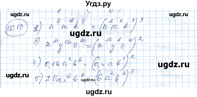 ГДЗ (Решебник) по алгебре 7 класс Абылкасымова А.Е. / параграф 10 / 10.13
