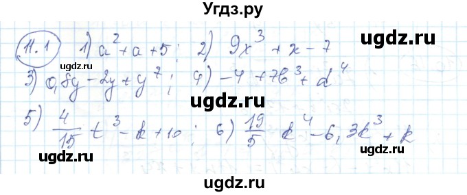 ГДЗ (Решебник) по алгебре 7 класс Абылкасымова А.Е. / параграф 11 / 11.1