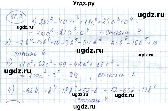 ГДЗ (Решебник) по алгебре 7 класс Абылкасымова А.Е. / параграф 11 / 11.7