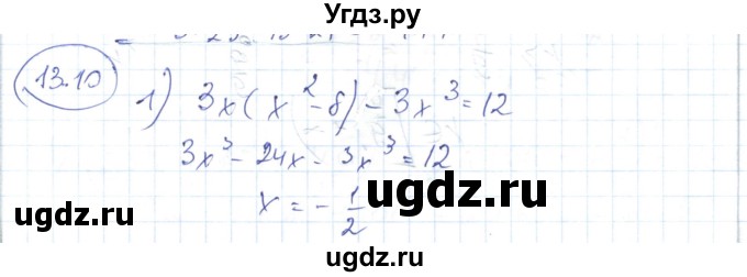 ГДЗ (Решебник) по алгебре 7 класс Абылкасымова А.Е. / параграф 13 / 13.10