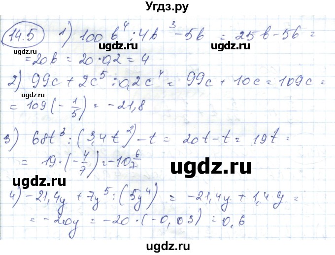 ГДЗ (Решебник) по алгебре 7 класс Абылкасымова А.Е. / параграф 14 / 14.5