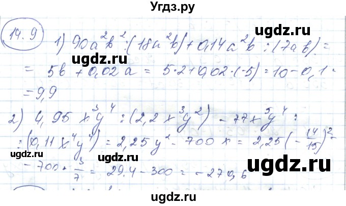 ГДЗ (Решебник) по алгебре 7 класс Абылкасымова А.Е. / параграф 14 / 14.9