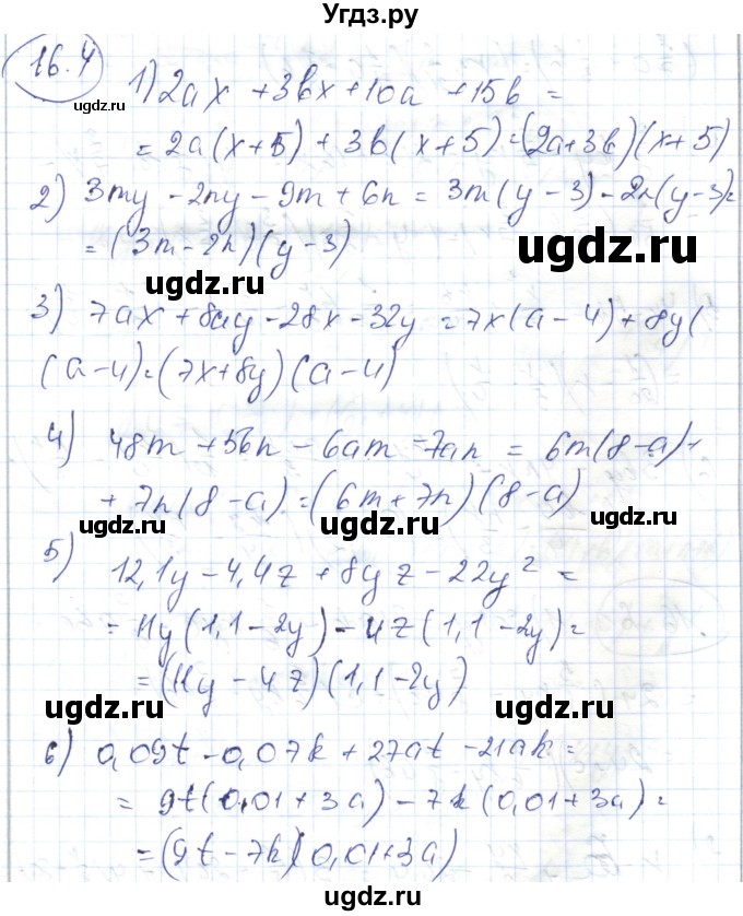 ГДЗ (Решебник) по алгебре 7 класс Абылкасымова А.Е. / параграф 16 / 16.4