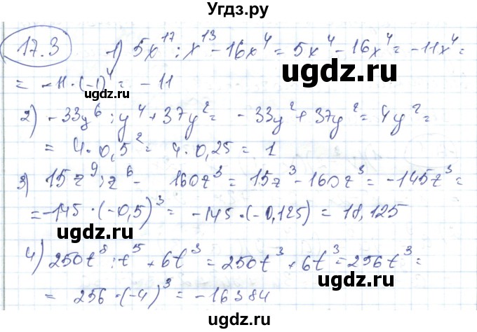 ГДЗ (Решебник) по алгебре 7 класс Абылкасымова А.Е. / параграф 17 / 17.3