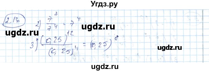 ГДЗ (Решебник) по алгебре 7 класс Абылкасымова А.Е. / параграф 2 / 2.16