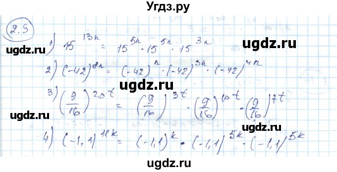 ГДЗ (Решебник) по алгебре 7 класс Абылкасымова А.Е. / параграф 2 / 2.9