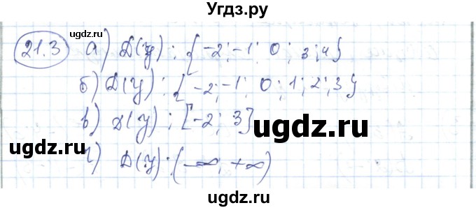 ГДЗ (Решебник) по алгебре 7 класс Абылкасымова А.Е. / параграф 21 / 21.3