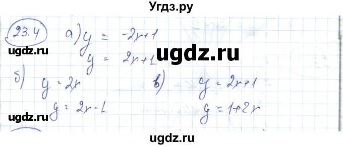 ГДЗ (Решебник) по алгебре 7 класс Абылкасымова А.Е. / параграф 23 / 23.4