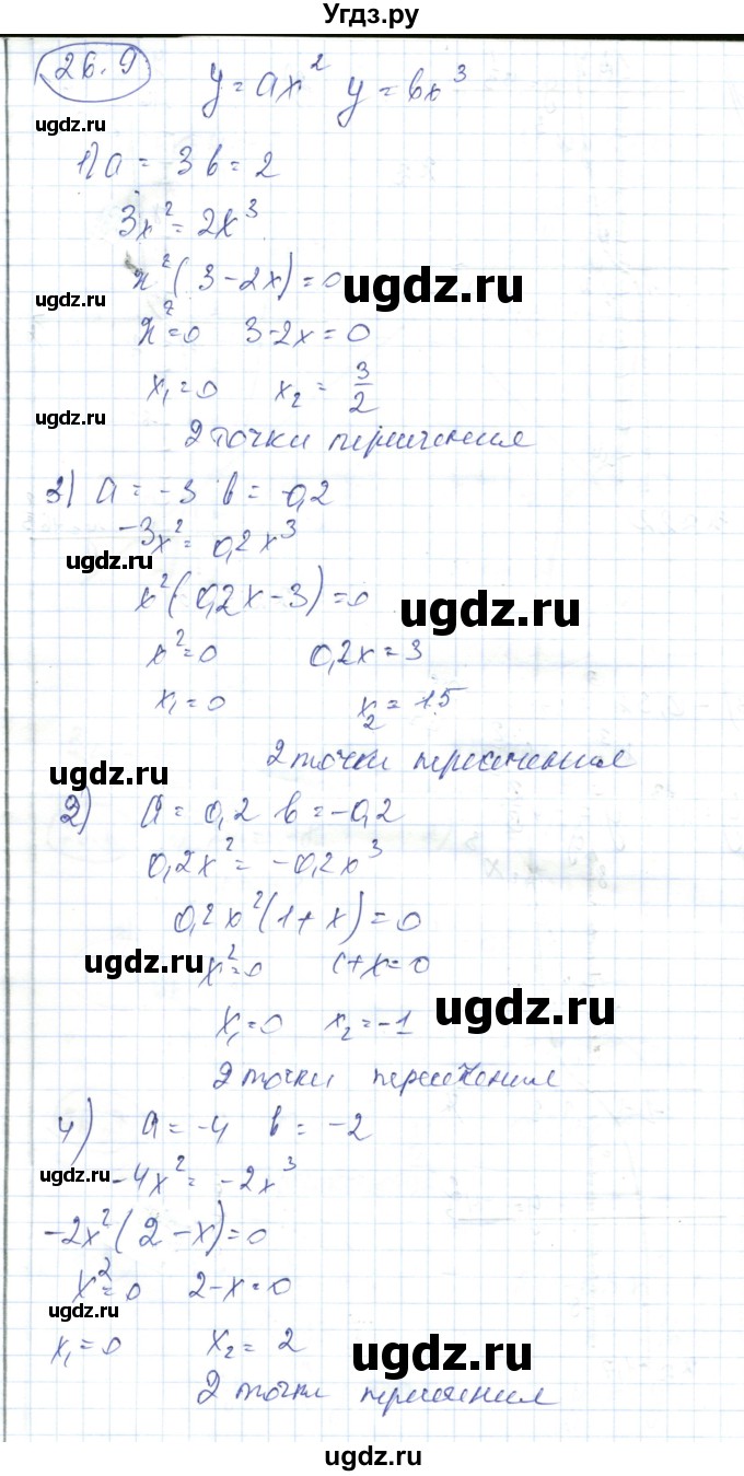 ГДЗ (Решебник) по алгебре 7 класс Абылкасымова А.Е. / параграф 26 / 26.9
