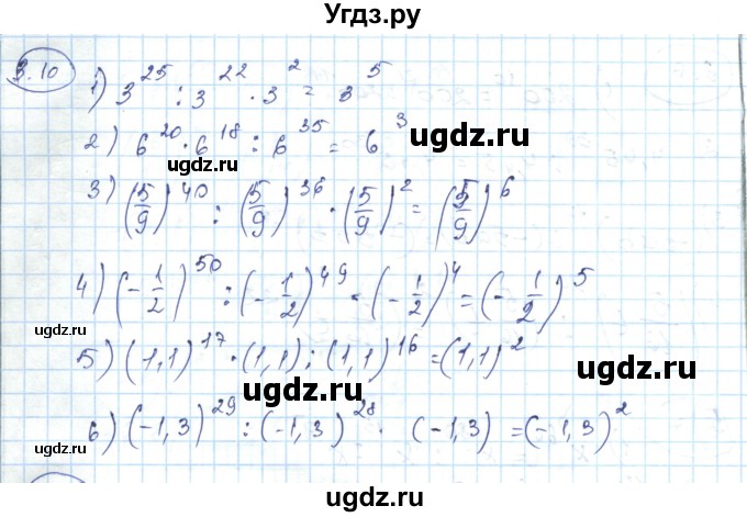 ГДЗ (Решебник) по алгебре 7 класс Абылкасымова А.Е. / параграф 3 / 3.10