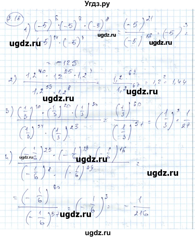 ГДЗ (Решебник) по алгебре 7 класс Абылкасымова А.Е. / параграф 3 / 3.18