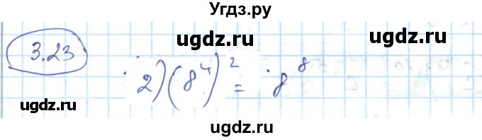 ГДЗ (Решебник) по алгебре 7 класс Абылкасымова А.Е. / параграф 3 / 3.23