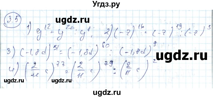 ГДЗ (Решебник) по алгебре 7 класс Абылкасымова А.Е. / параграф 3 / 3.5