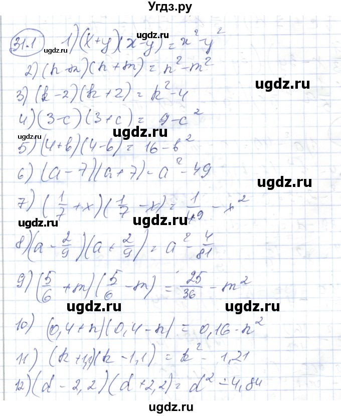 ГДЗ (Решебник) по алгебре 7 класс Абылкасымова А.Е. / параграф 31 / 31.1