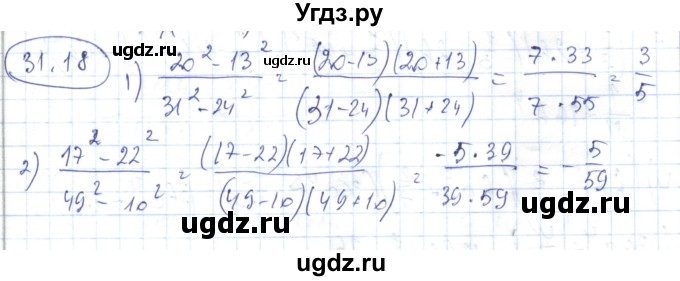 ГДЗ (Решебник) по алгебре 7 класс Абылкасымова А.Е. / параграф 31 / 31.18