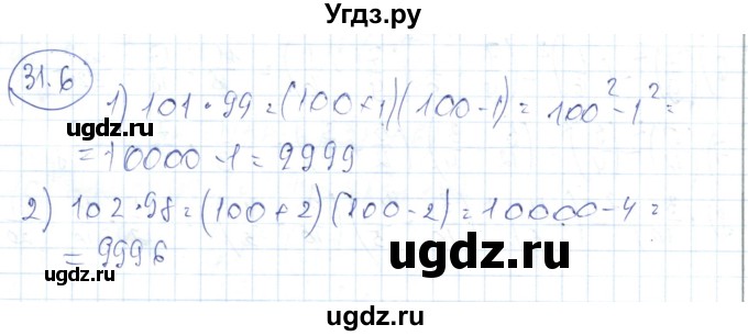 ГДЗ (Решебник) по алгебре 7 класс Абылкасымова А.Е. / параграф 31 / 31.6