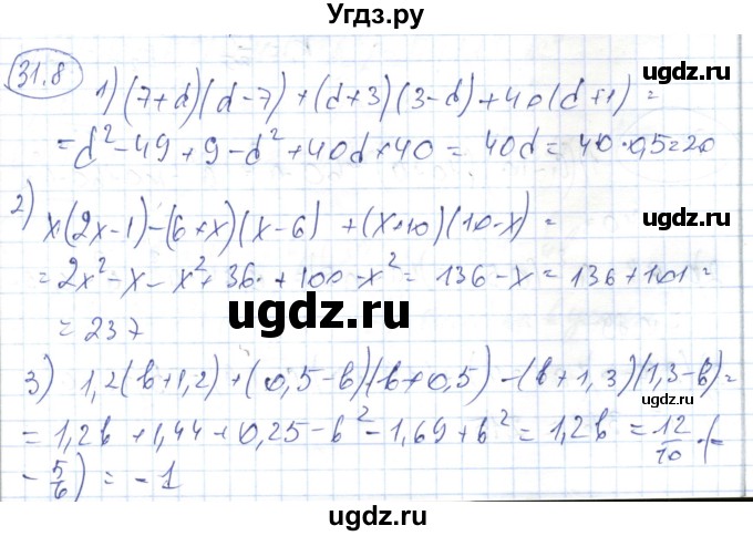 ГДЗ (Решебник) по алгебре 7 класс Абылкасымова А.Е. / параграф 31 / 31.8
