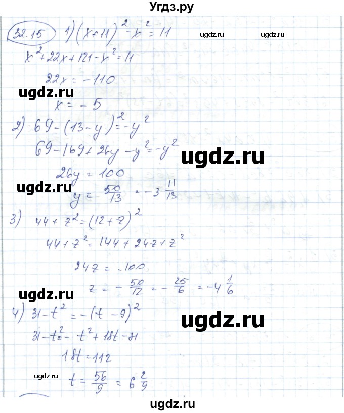 ГДЗ (Решебник) по алгебре 7 класс Абылкасымова А.Е. / параграф 32 / 32.15