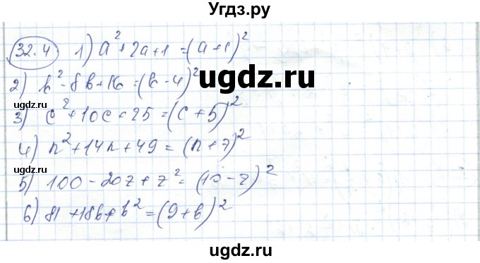 ГДЗ (Решебник) по алгебре 7 класс Абылкасымова А.Е. / параграф 32 / 32.4