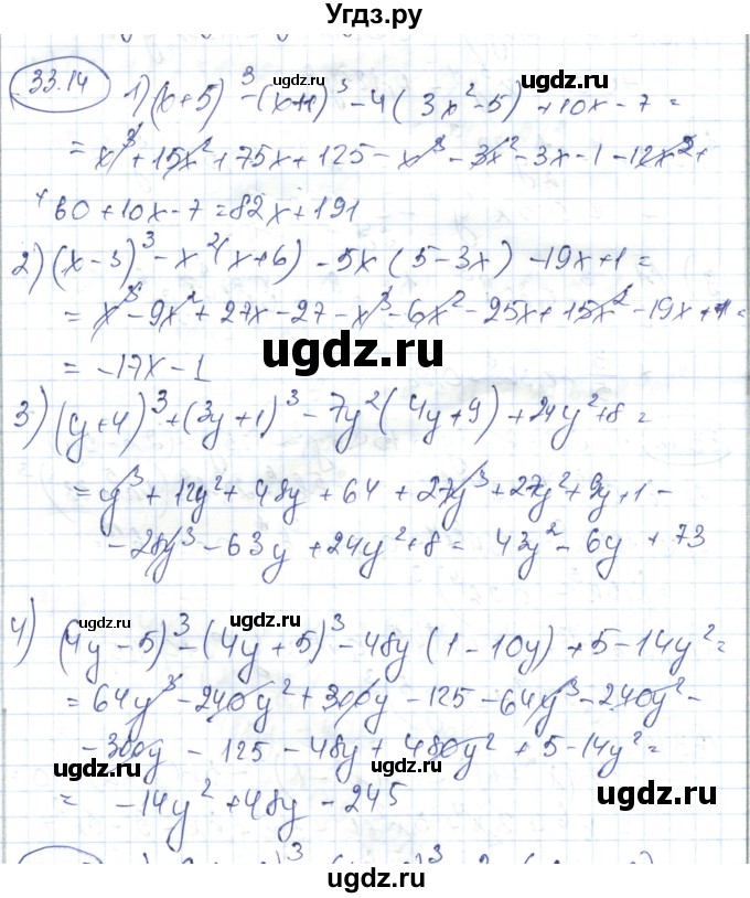 ГДЗ (Решебник) по алгебре 7 класс Абылкасымова А.Е. / параграф 33 / 33.14