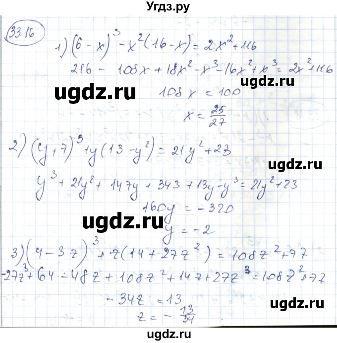 ГДЗ (Решебник) по алгебре 7 класс Абылкасымова А.Е. / параграф 33 / 33.16