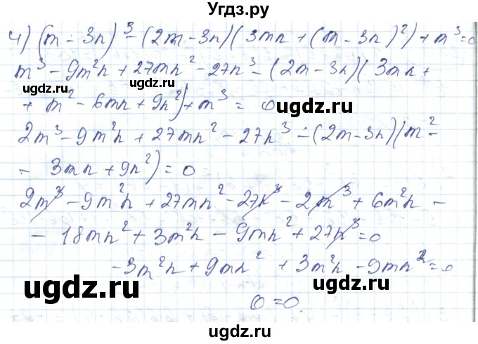 ГДЗ (Решебник) по алгебре 7 класс Абылкасымова А.Е. / параграф 33 / 33.20(продолжение 2)