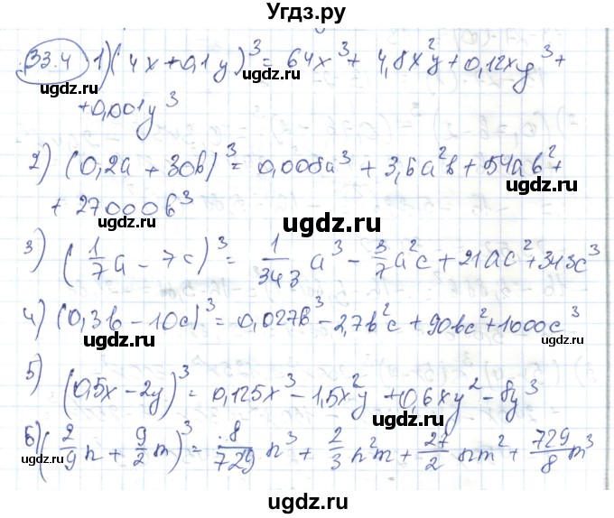 ГДЗ (Решебник) по алгебре 7 класс Абылкасымова А.Е. / параграф 33 / 33.4