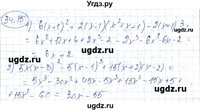 ГДЗ (Решебник) по алгебре 7 класс Абылкасымова А.Е. / параграф 34 / 34.15