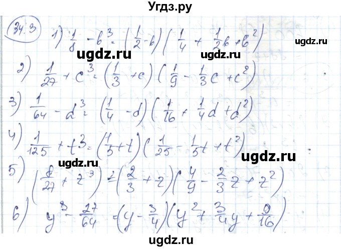 ГДЗ (Решебник) по алгебре 7 класс Абылкасымова А.Е. / параграф 34 / 34.3