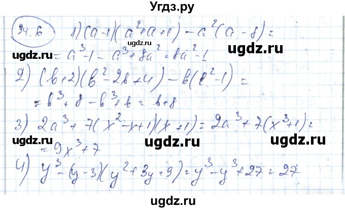 ГДЗ (Решебник) по алгебре 7 класс Абылкасымова А.Е. / параграф 34 / 34.6