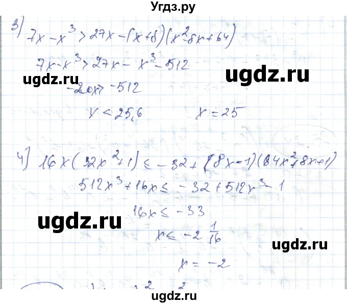ГДЗ (Решебник) по алгебре 7 класс Абылкасымова А.Е. / параграф 35 / 35.22(продолжение 2)