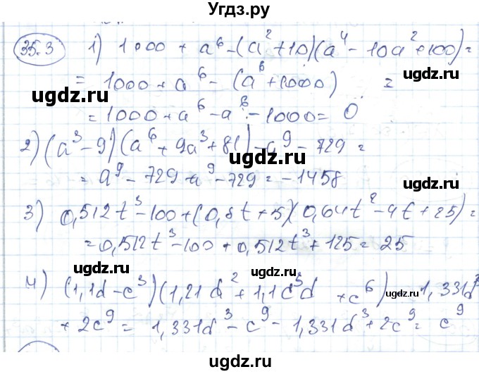 ГДЗ (Решебник) по алгебре 7 класс Абылкасымова А.Е. / параграф 35 / 35.3