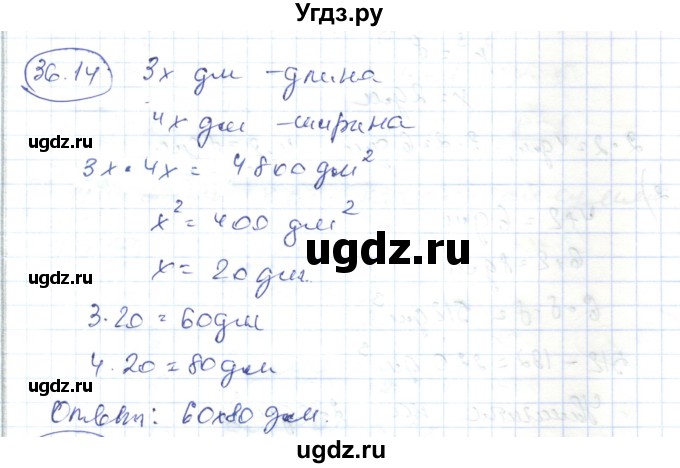 ГДЗ (Решебник) по алгебре 7 класс Абылкасымова А.Е. / параграф 36 / 36.14
