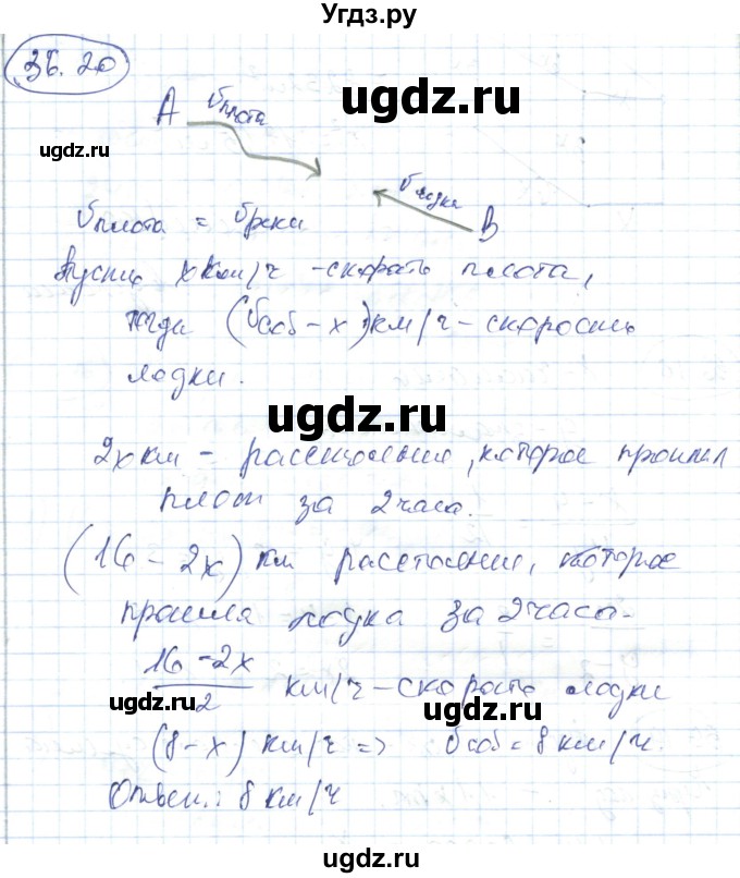 ГДЗ (Решебник) по алгебре 7 класс Абылкасымова А.Е. / параграф 36 / 36.20