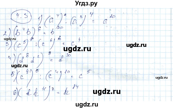 ГДЗ (Решебник) по алгебре 7 класс Абылкасымова А.Е. / параграф 4 / 4.3