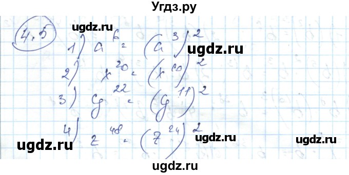 ГДЗ (Решебник) по алгебре 7 класс Абылкасымова А.Е. / параграф 4 / 4.5