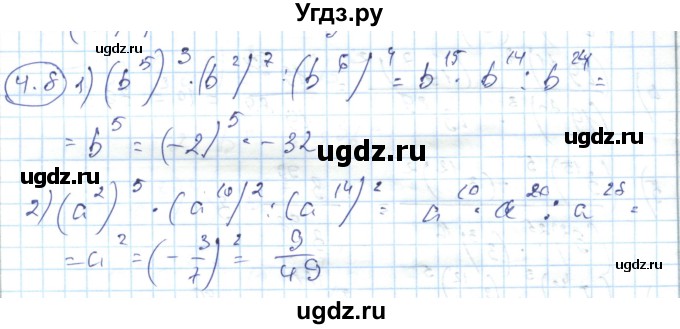 ГДЗ (Решебник) по алгебре 7 класс Абылкасымова А.Е. / параграф 4 / 4.8
