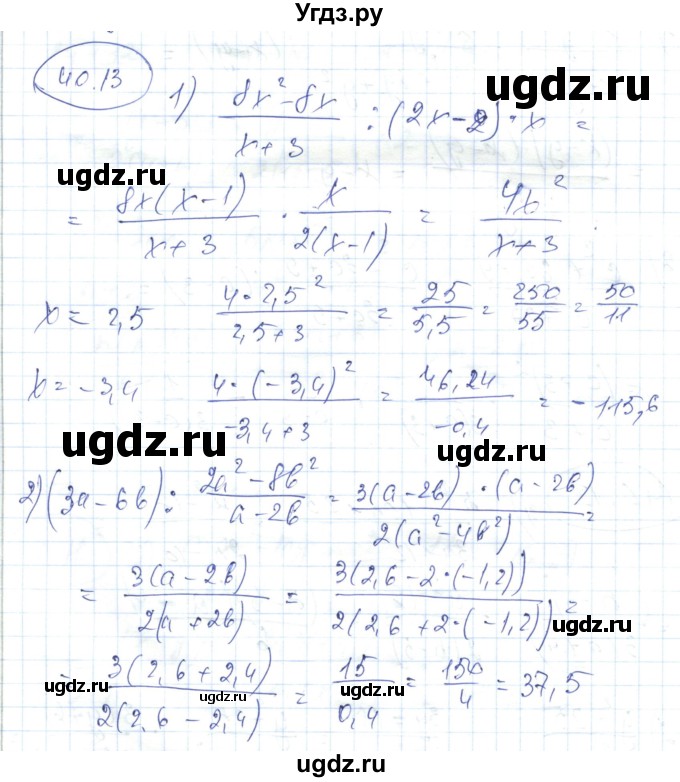 ГДЗ (Решебник) по алгебре 7 класс Абылкасымова А.Е. / параграф 40 / 40.13