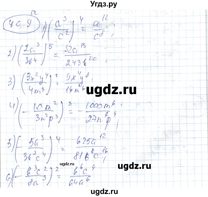 ГДЗ (Решебник) по алгебре 7 класс Абылкасымова А.Е. / параграф 40 / 40.9