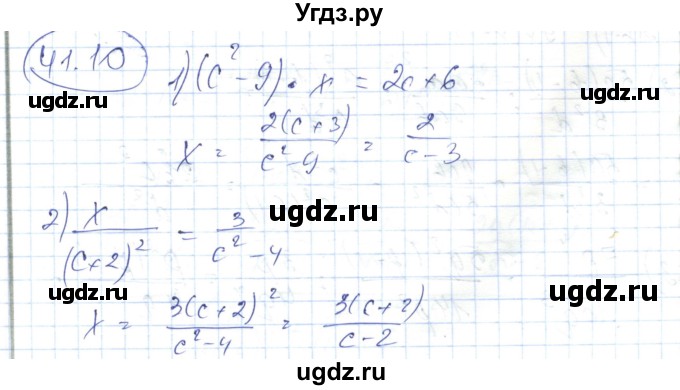 ГДЗ (Решебник) по алгебре 7 класс Абылкасымова А.Е. / параграф 41 / 41.10